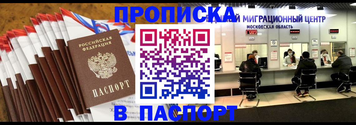 временная прописка в Кохме