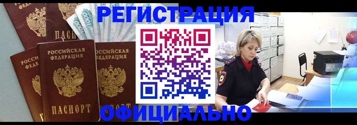 прописка для работы в Кохме